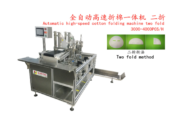 面膜折疊機(jī)：美容護(hù)膚行業(yè)的智能革新，產(chǎn)量與質(zhì)量的雙贏之選