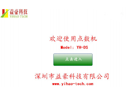面膜點數(shù)堆疊機(jī)的觸摸屏操作說明書